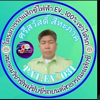 ศรีสวัสดิ์ออนทังร์