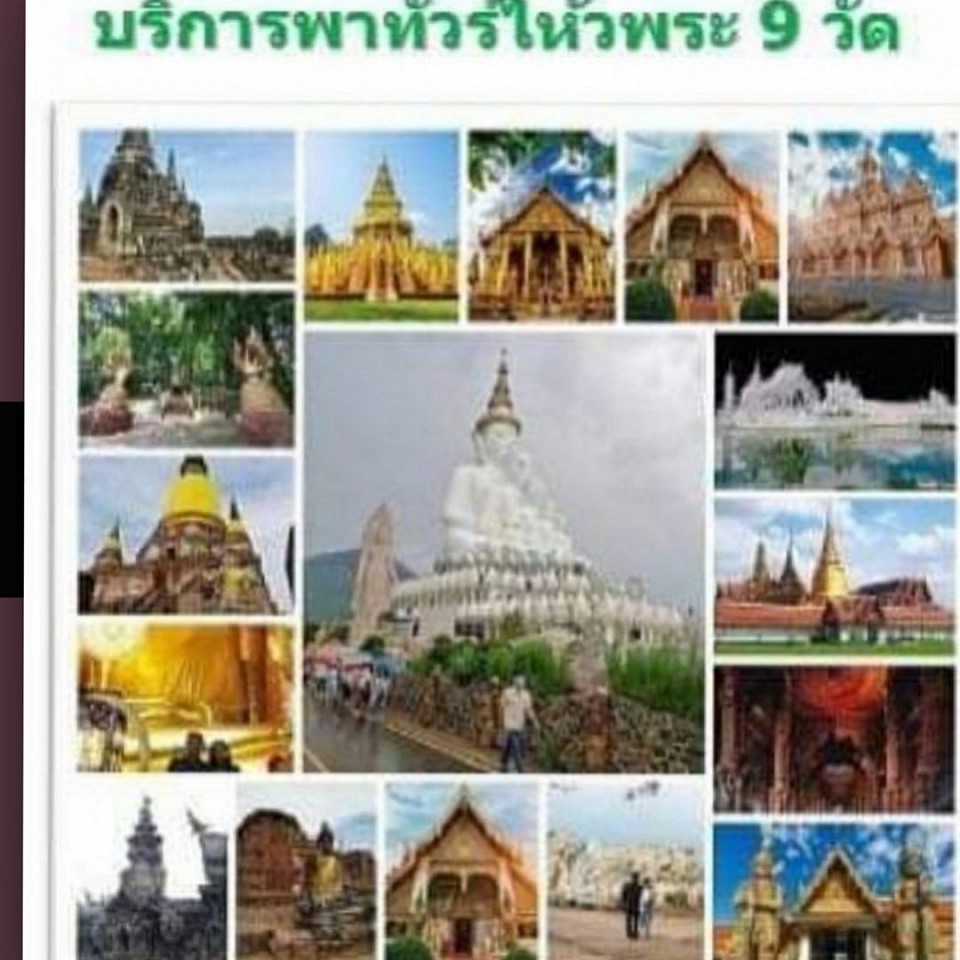 ไหว้พระทำบุญ